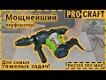 Перфоратор Procraft BH2350 SDS MAX professional NEW