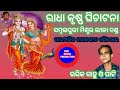 Radhakrushna Ghichatana Danda Rasika Sahu Danda