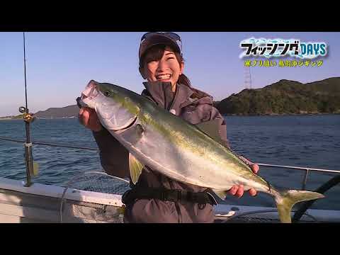フィッシングDAYS「MALINA参戦　鳥羽沖寒ブリバトル」