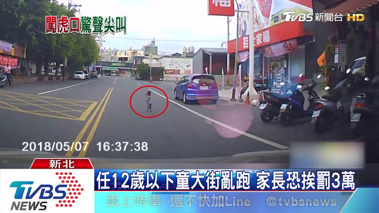 兩歲男童違規闖馬路 女駕駛險撞上 嚇壞!
