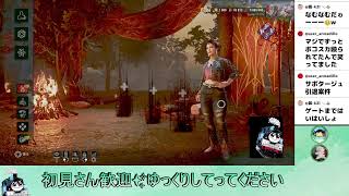 【DBD 参加型】ラスト配膳お姉さんしちゃお🥺配信 2026/07/16