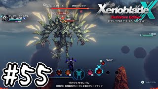 死ぬほど楽しむゼノブレイドクロスDE実況#55｜全セグメント達成！？VS『終焉のテレシア』