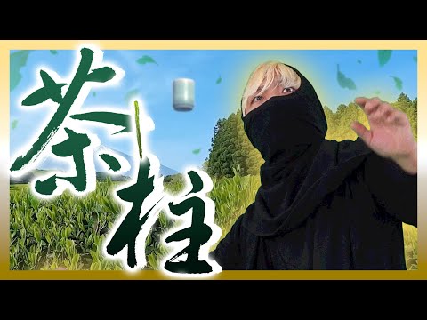 JAPANESE FOLK METAL - 茶柱 / CHABASHIRA (Music Video)