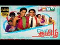 CHATPAT JHATPAT FULL HD MOVIE IN TAMIL