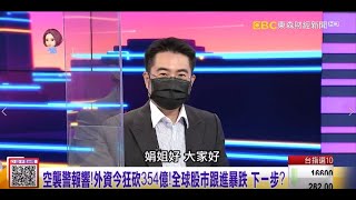 【這！不是新聞_精華篇】20211001 #謝宗霖 東森財經台 主持人:陳斐娟 (精華無廣告) (圖)