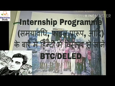 BTC/DELED Internship Program के बारे में हिन्दी में विस्तार से Video