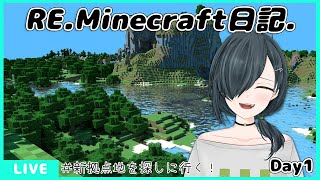 【RE.Minecraft日記】旧ワールドで新拠点地を探す旅　Day1【Vtuber】