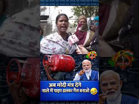 इतने ज्यादा अच्छे दिन 🤣😂🤣😂 #indianpolitician #fandhbhakt #andhbhakto #indianpolitics