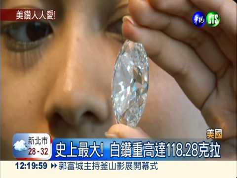 價值逾10億! 罕見藍.白鑽將拍賣