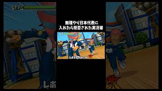 頑張ってくれ「イナズマイレブン3」#ゲーム #ゲーム実況 #ゲーム実況者　音源の曲名間違ってたら申し訳ございません Unwelcome School