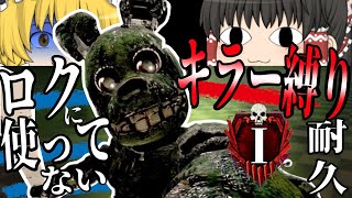 【DBD】ロクに使ってないキラー縛りで彩1目指したらどうなるの？(後編)【ゆっくり実況】