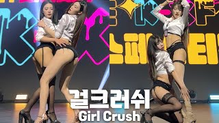 [4K] Girl Crush(걸크러쉬) 'Medley Dance' Vertical Fancam @'2023 K-XF', 231210