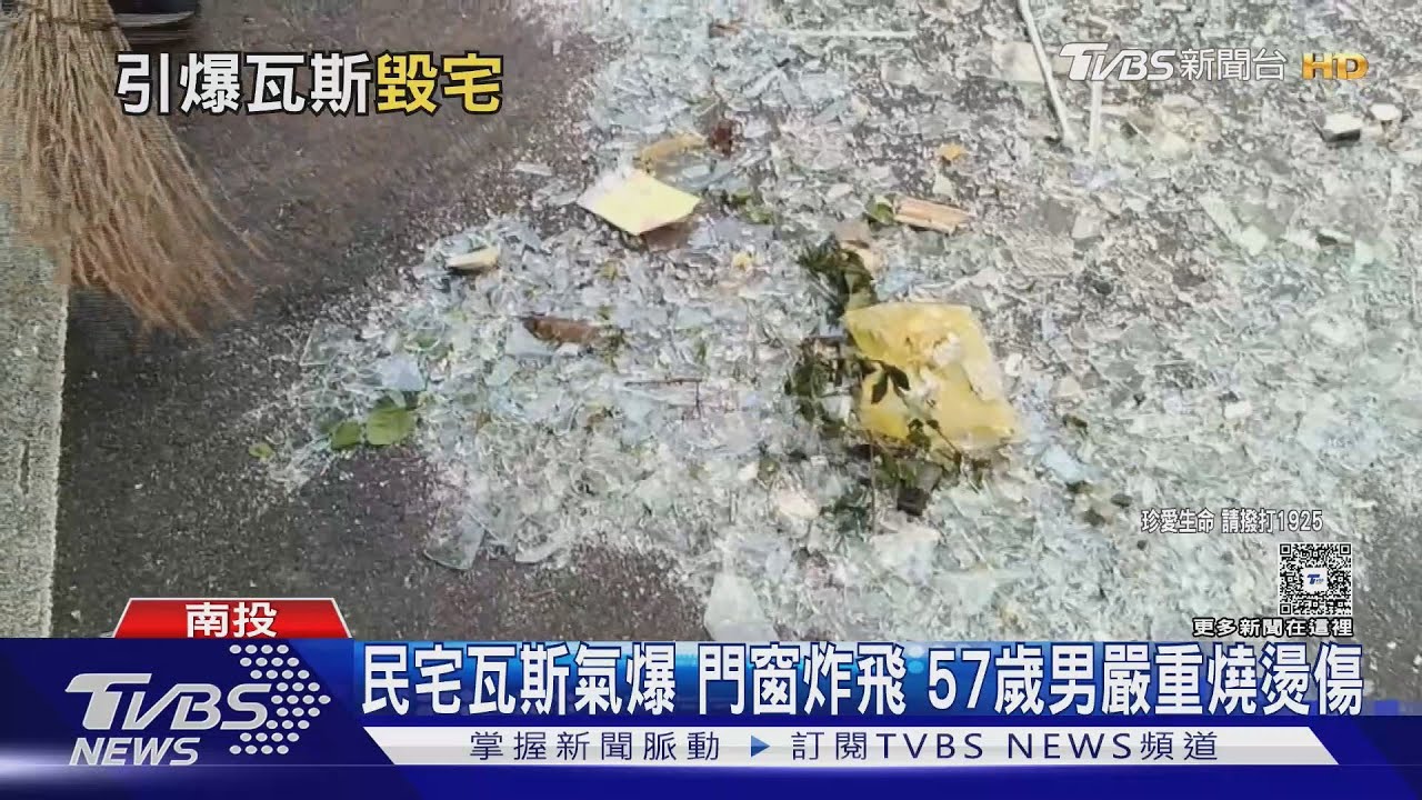 「滿是碎玻璃」南投民宅氣爆 波及數棟鄰房 五旬男「釀8成二度燒傷」