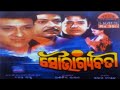 Soubhagyabati Odia Full Movie Mihir Das Uttam Mohanty Sidhant Mahapatra Full Odia Film