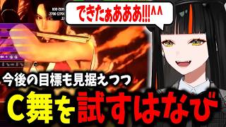 【スト６】C舞のお試しでコンボトライアルに挑戦するはなび、コメントでアドバイスをくれるきゅぴ、ご学友のお嬢様すぎるエピソードｗｗ【蝶屋はなび/ぶいすぽ】