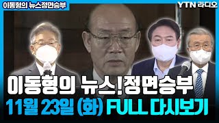 이동학 YTN 라디오 활동 썸네일 — 영종도·인천 기후정치