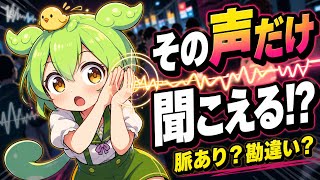 人混みで好きな人の声だけ聞こえる理由｜脈ありサインと勘違いの境目
