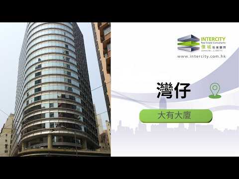 大有大厦 Youtube Video