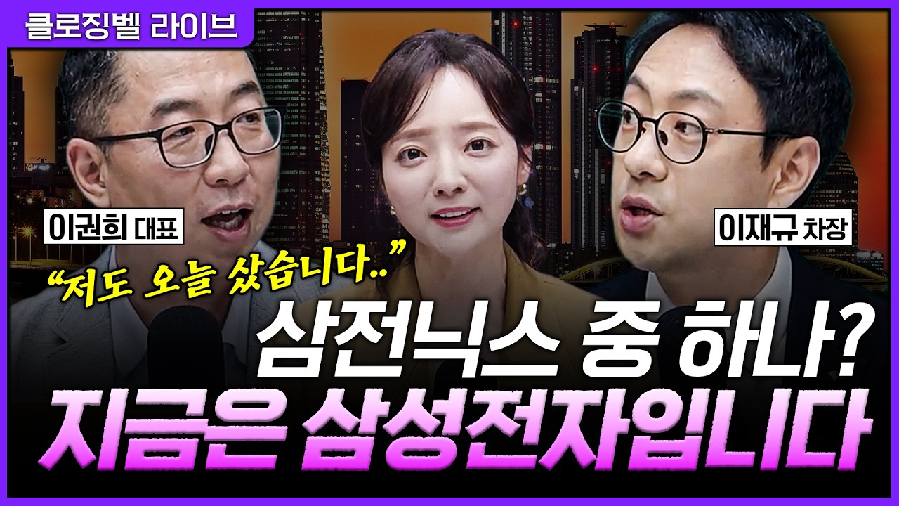 [5월 13일 마감시황] 하이닉스 좋은 뉴스 쏟아지는데… 지금 시장에서 오히려 삼성전자를 봐야 하는 이유??