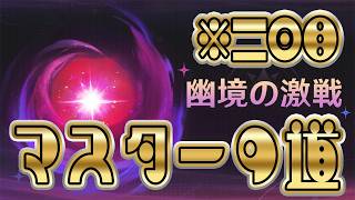 【＃348】幽境に二日かけるやつおる？【原神】