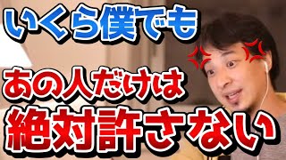 僕が1番嫌いな●●をされたので許さないことにしました。ひろゆきが未だに恨んでる学生時代の教師の話。【切り抜き/論破】