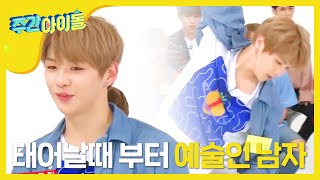 Download lagu [Weekly Idol] 최초공개! 현대무용 배운 남자 강다니엘! l EP.315 (PT) mp3