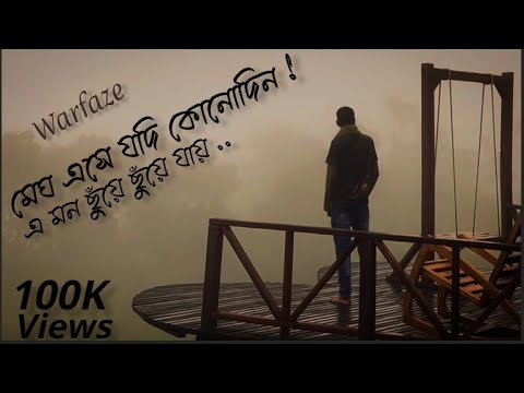 Megh eshe Jodi Kono din || a Mon chuye chuye jay warfaze new viral song💥#warfaze #newmusic #tending