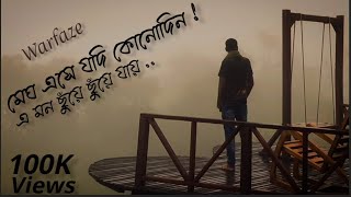Download lagu Megh eshe Jodi Kono din || a Mon chuye chuye jay warfaze new viral song💥#warfaze #newmusic #tending mp3 Download lagu Megh eshe Jodi Kono din || a Mon chuye chuye jay warfaze new viral song💥#warfaze #newmusic #tending mp3