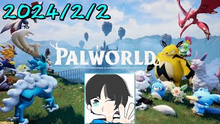 【お久しぶりです】いざ、in the パルワールド！【PALWORLD】