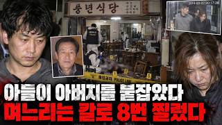 Download lagu 아버지의 두 팔을 붙잡은 아들… 며느리가 칼을 휘두르는 동안 끝까지 놓지 않았다 mp3