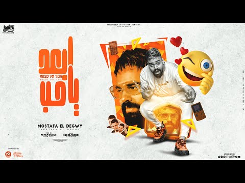 ابعد يا حب مصطفى الدجوى