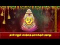Vara vendum vara vendum thaye | varalakshmi viratham song | Ambal song | Devi devotional songs