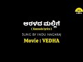 Aralada Mallige Song Lyrics in Kannada|Vedha|Arjun Janya|Shivarajkumar @FeelTheLyrics