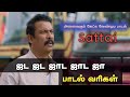 Jada Jada Lyrical Song Sattai Tamil
