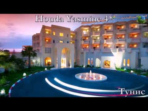Houda Yasmine 4* Тунис