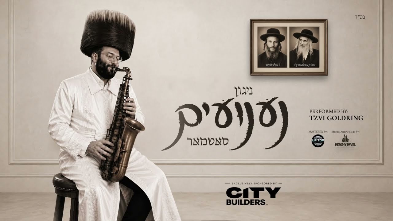 Niggun Na'aneim (Satmar - R' Berish Vishever) - Tzvi Goldring | ניגון נענועים (סאטמאר) צבי גאלדרינג