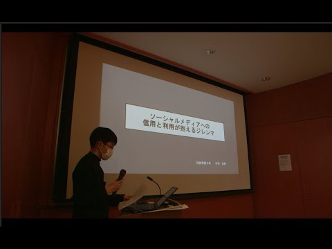 地域社会学科 ソーシャルメディアへの信頼と依存が抱えるジレンマ（2020年度卒業論文発表会）