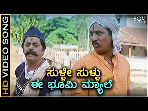 Sulle Sullu - Ee Preethi Yeke Bhoomi Melide - HD Video Song - Shankar Mahadevan - Kailash Kher