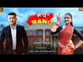 ROOP RANG रूप रंग New Kumaoni Song 2025 Trending Song 2025 JitendraTomkyal