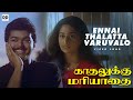 Ennai Thalatta Varuvalo Official Video Kadhalukku Mariyadhai Vijay Shalini Illaiyaraja
