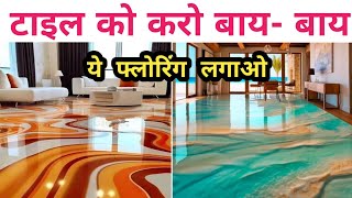 Epoxy Flooring Price In India | 3D Epoxy Flooring | Epoxy Flooring | Epoxy Floor Paint 