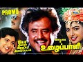 Uzhaipaali Movie Rajinikanth Roja Ilaiyarajaa May Day Promo 01 05 2022 9 00 AM Raj Tv