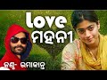 Love Mahani Umakant Barik Hit Sambalpuri Song