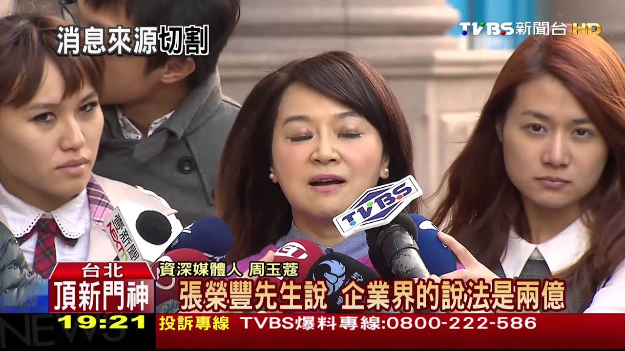 「沒說國民黨收頂新2億」　張榮豐打臉周玉蔻！
