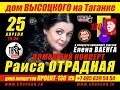 Раиса ОТРАДНАЯ и Елена ВАЕНГА в ДОМАШНЕМ КОНЦЕРТЕ ПРОЕКТа-130 