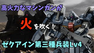 【ゆっくり実況】高火力のマシンガンが火を吹く！　ガンホリオペレーションpart29