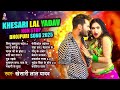Nimbu Kharbuja Bhail 2 Hits Songs Nonstop Bhojpuri Song Khesari Lal New Bhojpuri Song 2025