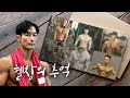 피지크 선수 김승현 몸 변천사 (2012년~2017년) - 헬창의 추억 1부