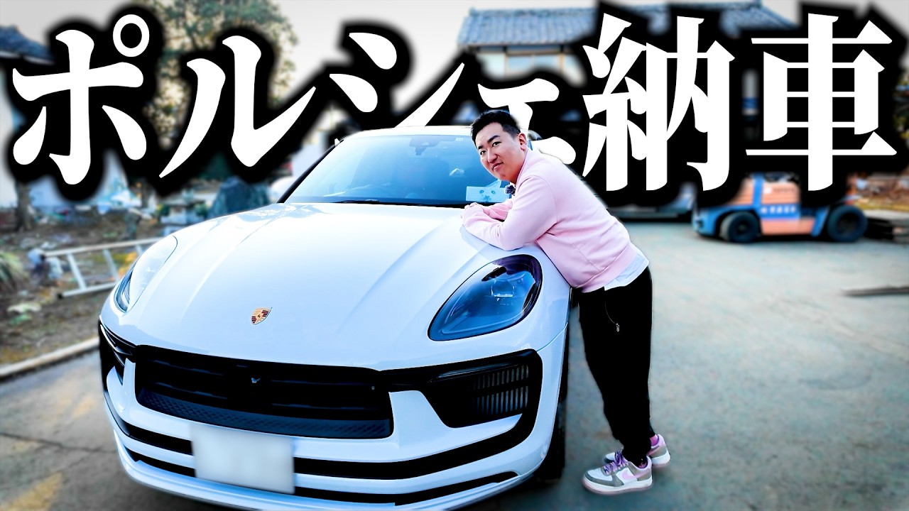 ポルシェ納車した事だしドライブがてら日本で一番美味しいラーメン屋紹介！実家もいくよ♡︎【Porsche Macan】