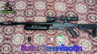 ລີວີວສົ່ງງານPCP k2 ລາຄາເບົາໆ(รีวิวส่งงาน￼P￼cp K2) ສົນໃຈຕິດຕໍ່ວ໋ອດແອັບ02056516881